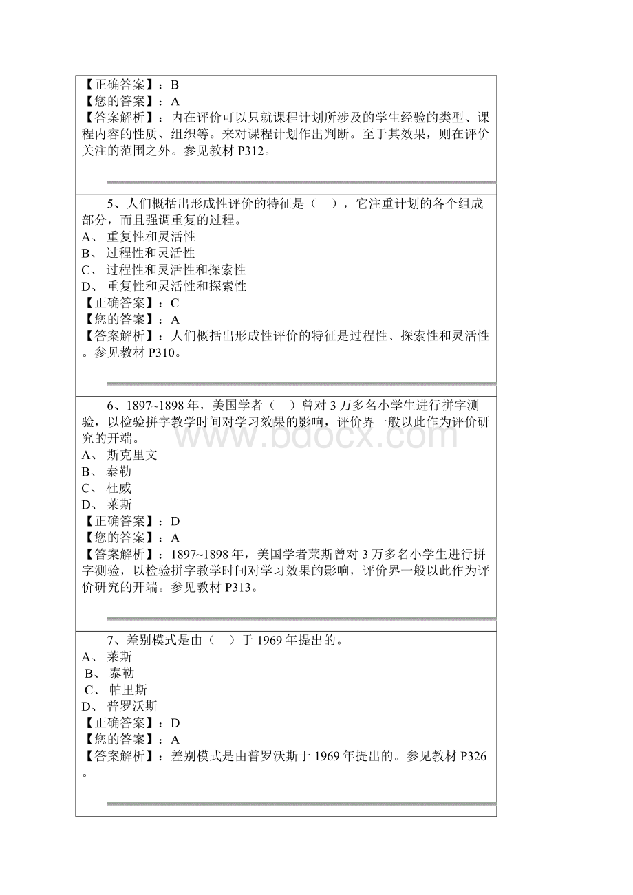 4 课程教学论答案.docx_第2页