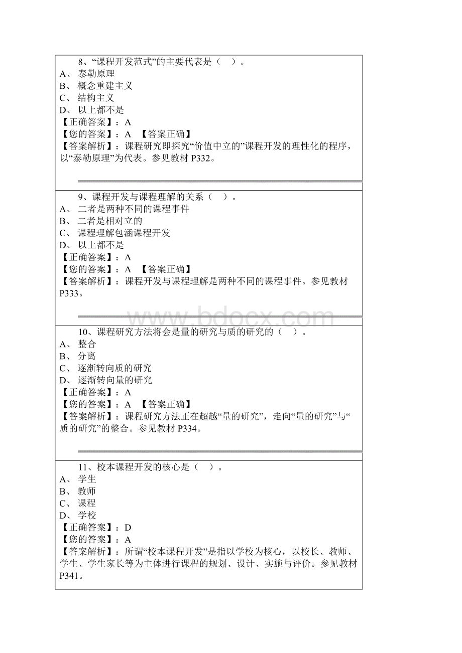 4 课程教学论答案.docx_第3页