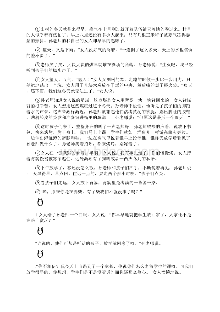 7 猴王出世课时测评卷精选阅读理解试题Word文件下载.docx_第3页