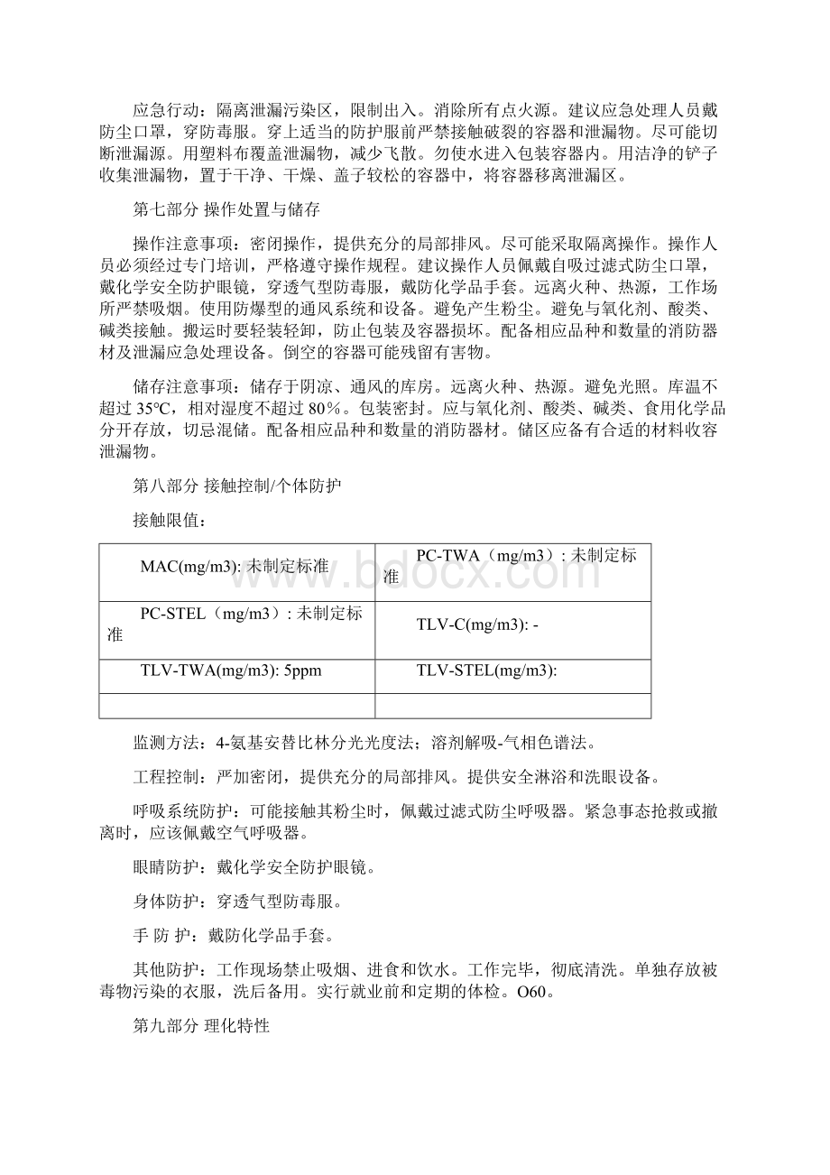 三混甲酚Word文档下载推荐.docx_第3页