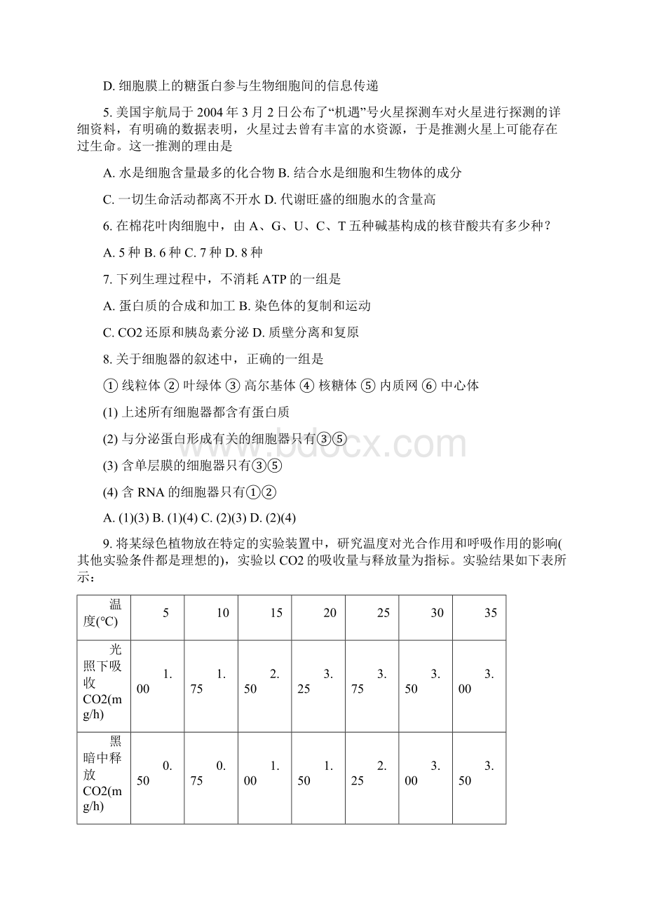 3济南一模考试生物.docx_第2页