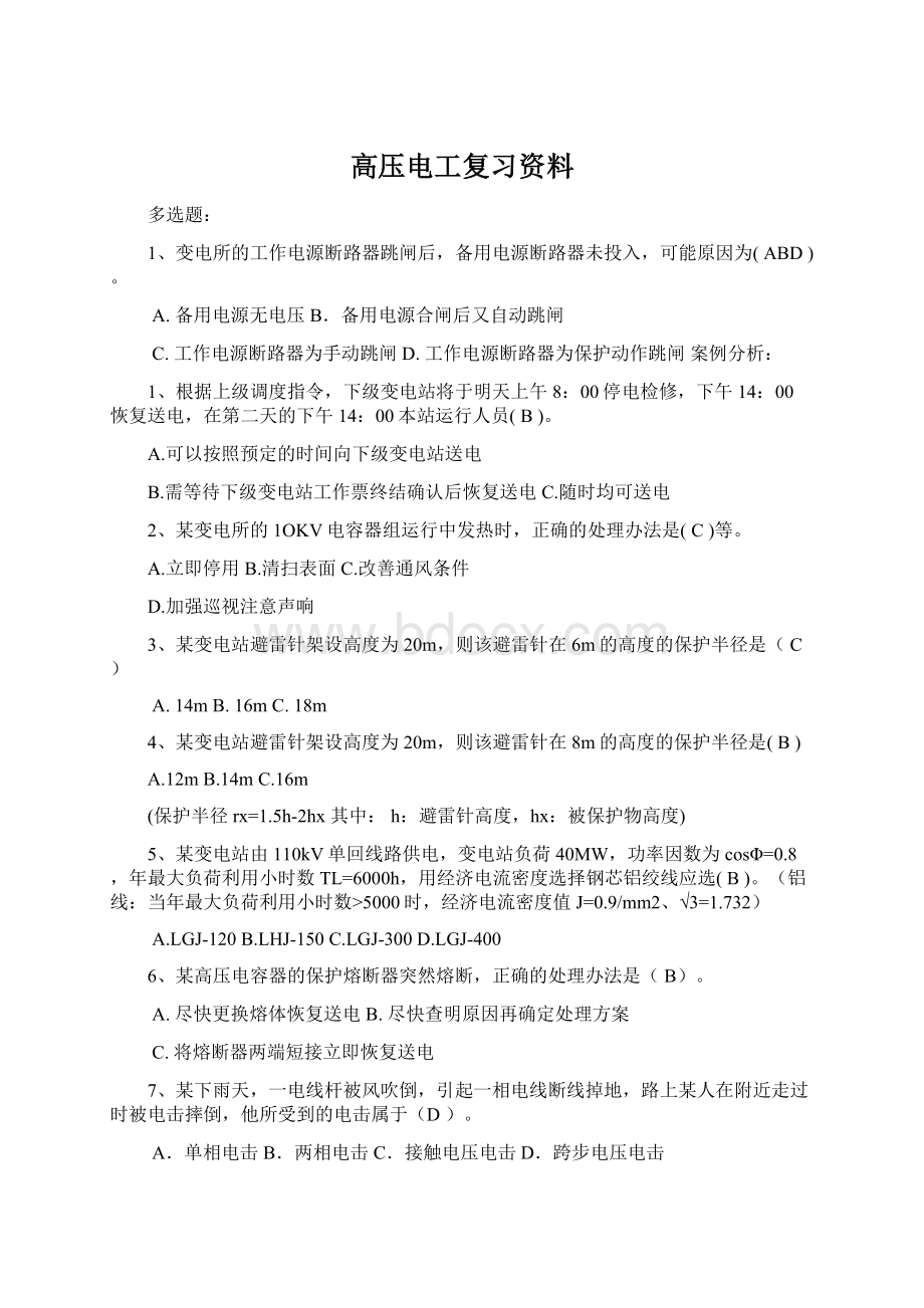 高压电工复习资料.docx_第1页