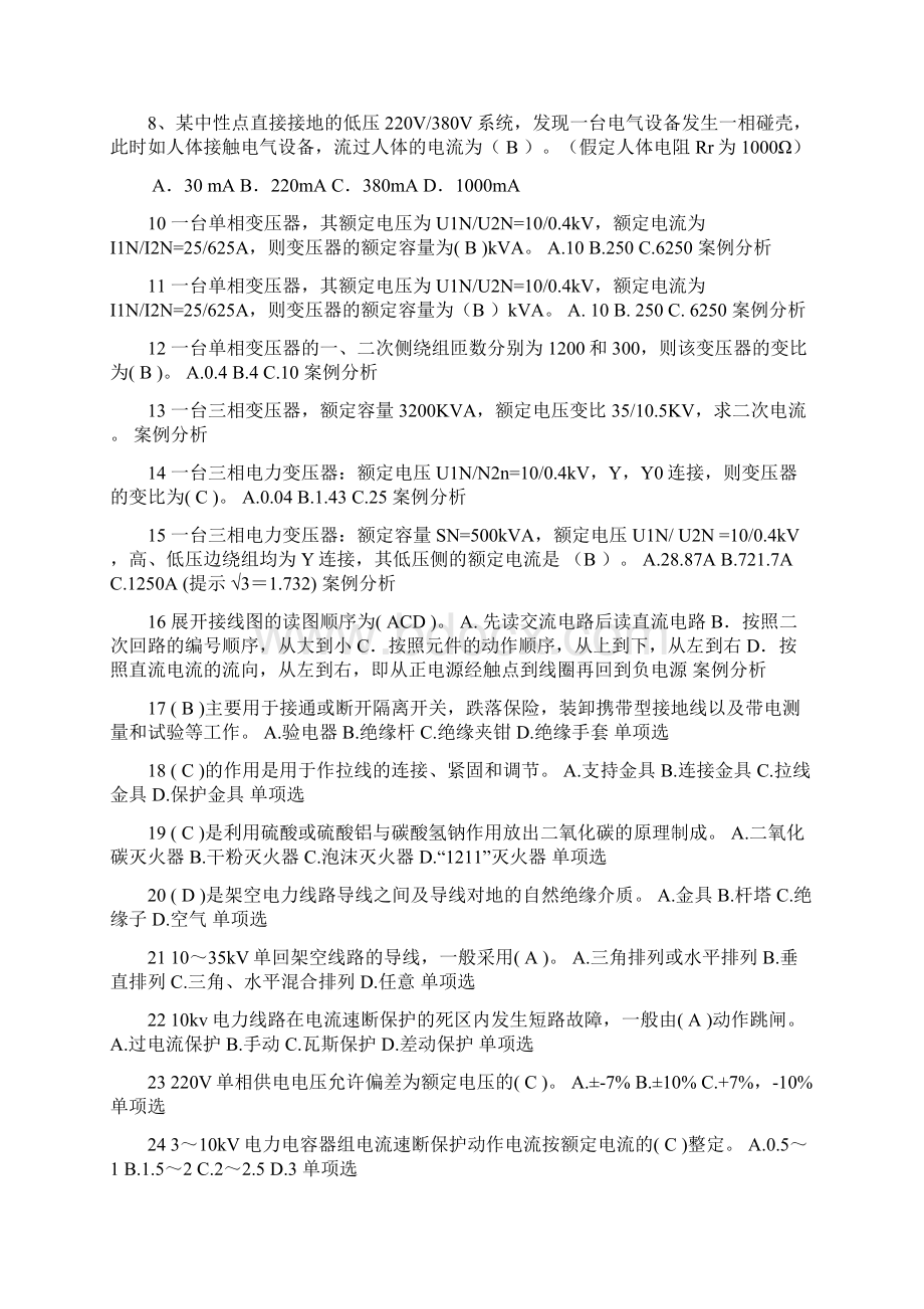 高压电工复习资料.docx_第2页