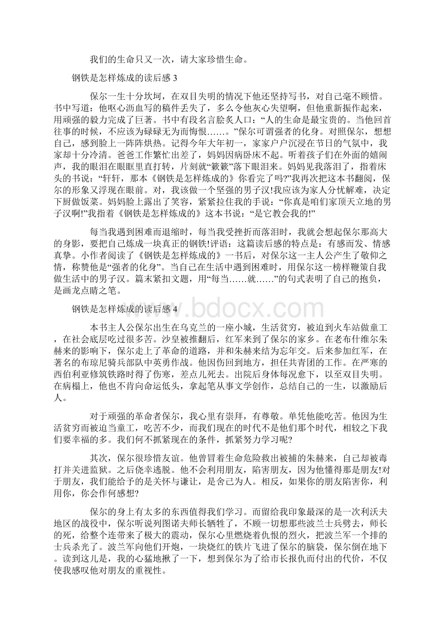 关于钢铁是怎样炼成的读后感精选16篇.docx_第2页