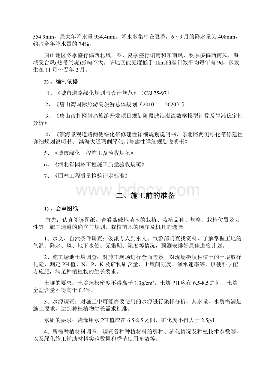 滨海大道绿化技术施工方案Word文档格式.docx_第2页