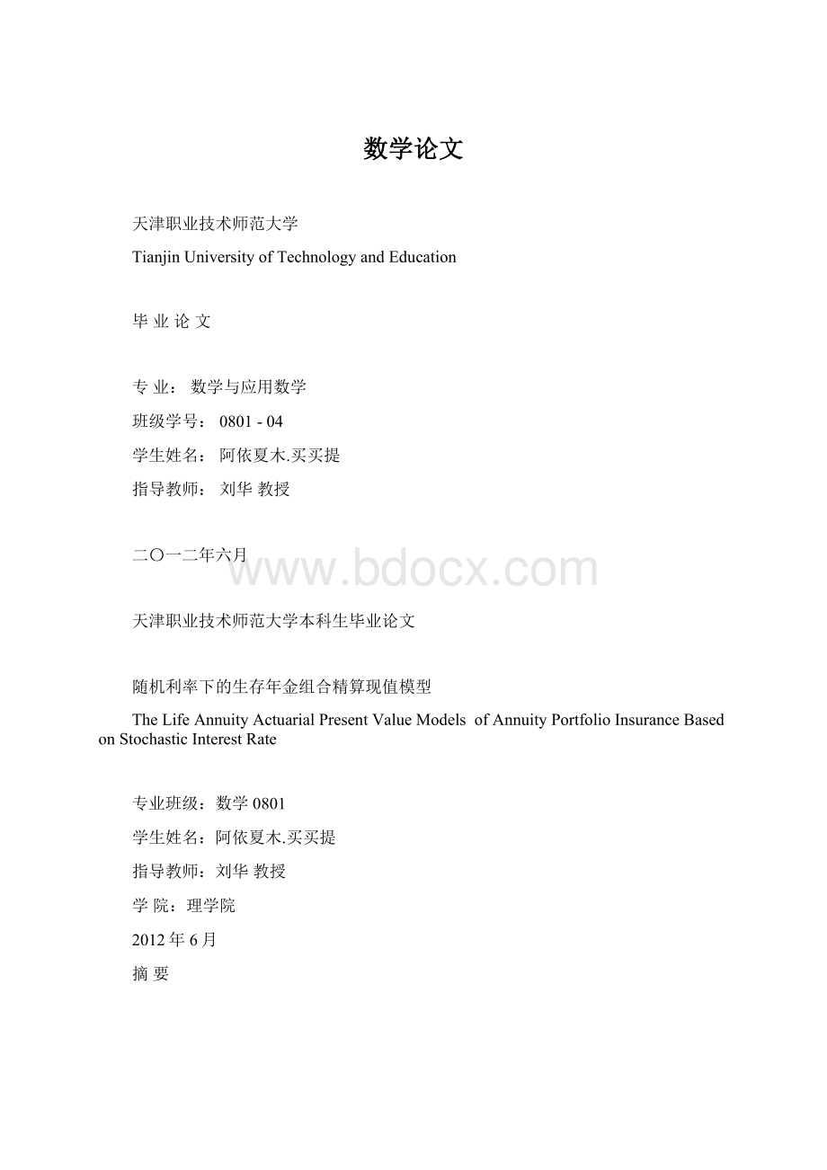 数学论文Word文档下载推荐.docx