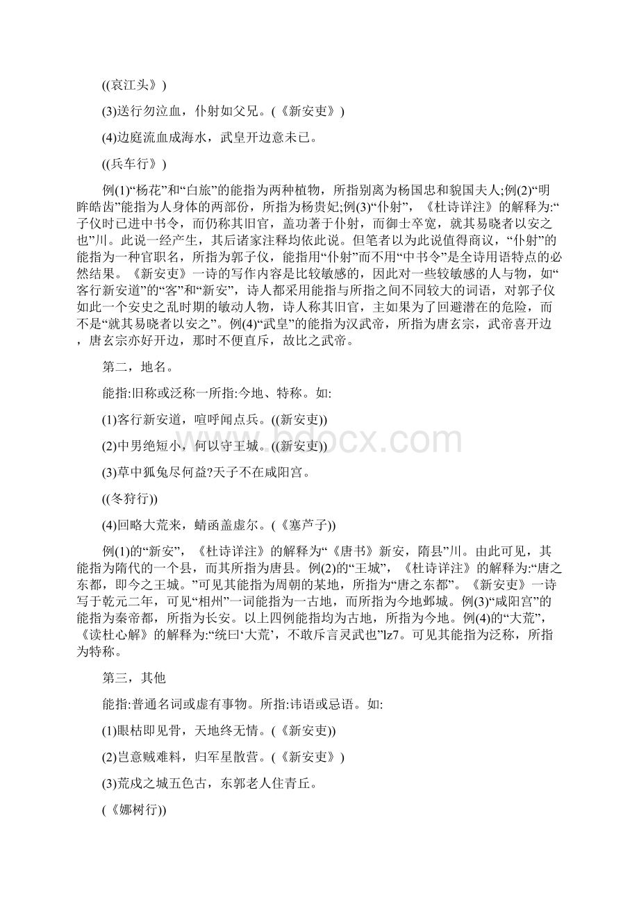 杜甫新乐府诗语言的文化批判功能文档格式.docx_第2页