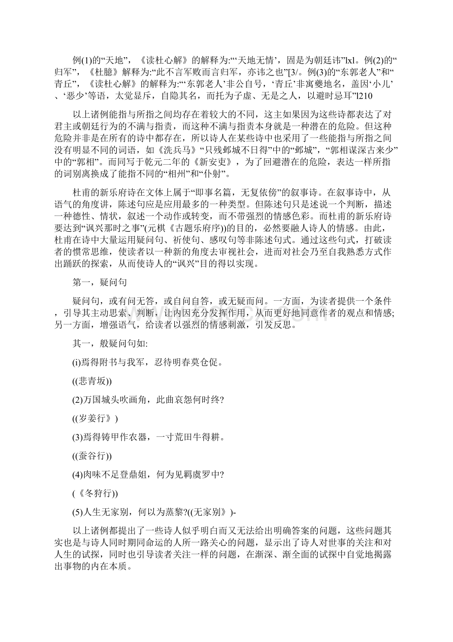 杜甫新乐府诗语言的文化批判功能文档格式.docx_第3页