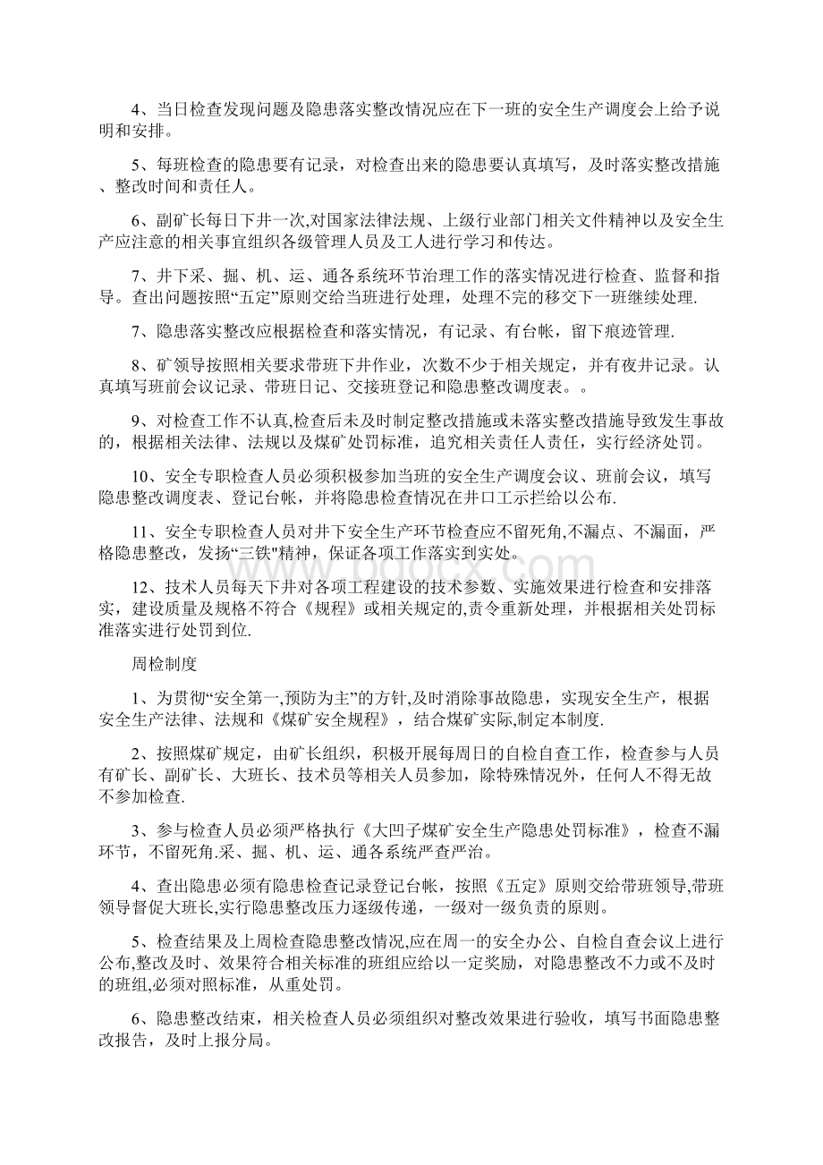 煤矿安全隐患排查治理制度共十项Word格式文档下载.docx_第2页