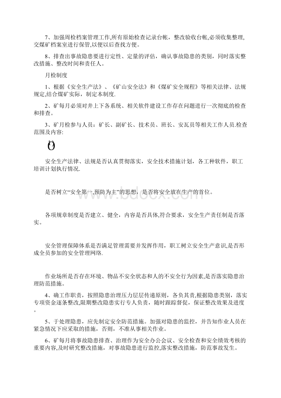 煤矿安全隐患排查治理制度共十项Word格式文档下载.docx_第3页