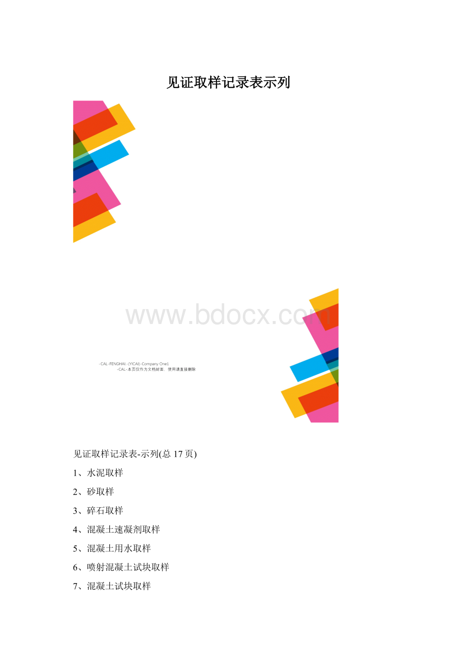 见证取样记录表示列.docx