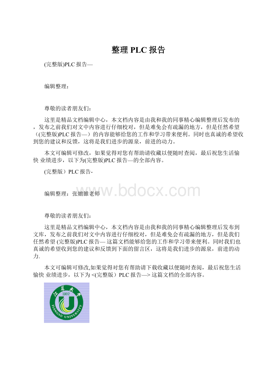 整理PLC报告Word文档下载推荐.docx_第1页