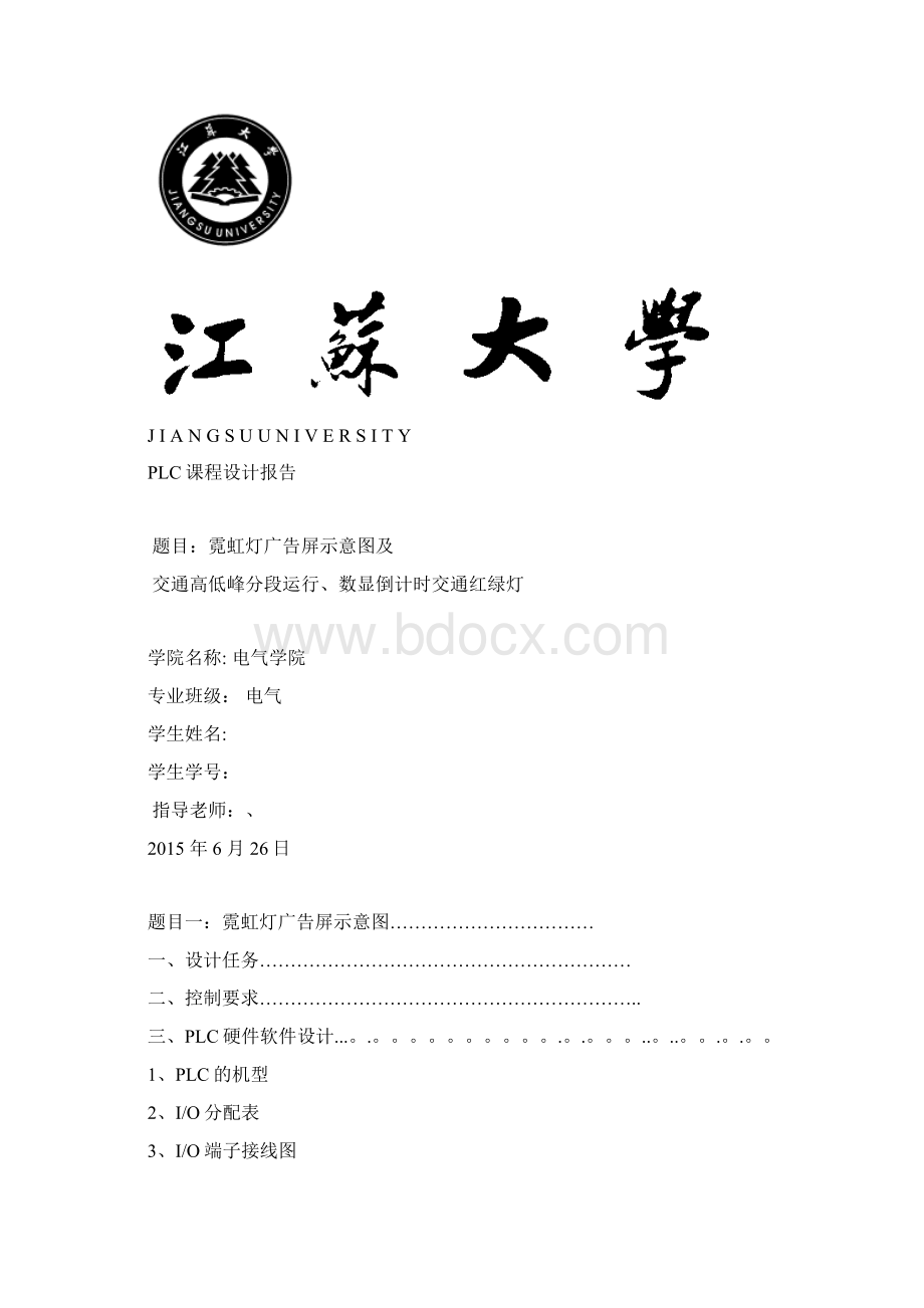 整理PLC报告Word文档下载推荐.docx_第2页