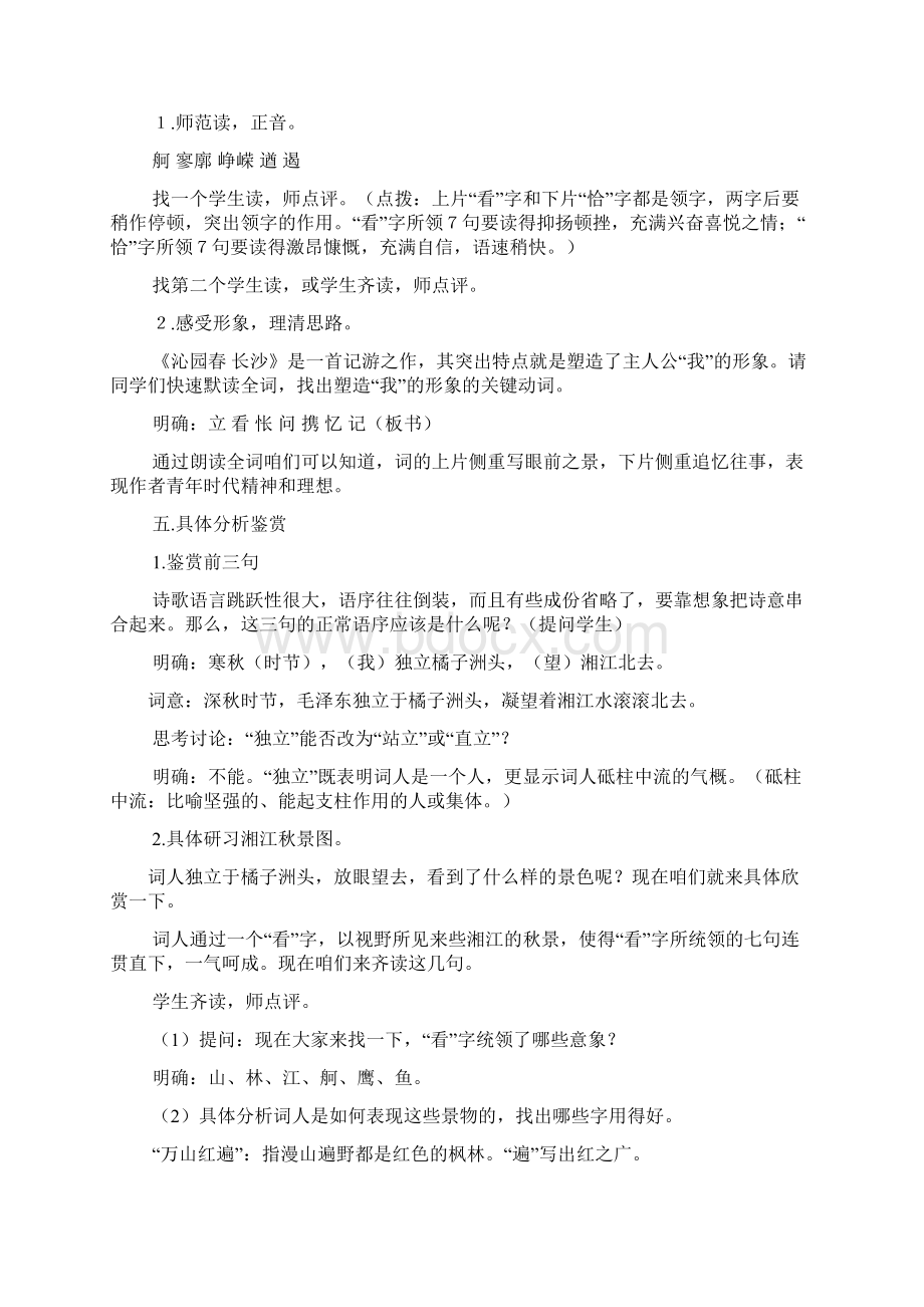 最新沁园春长沙一等奖教案.docx_第2页