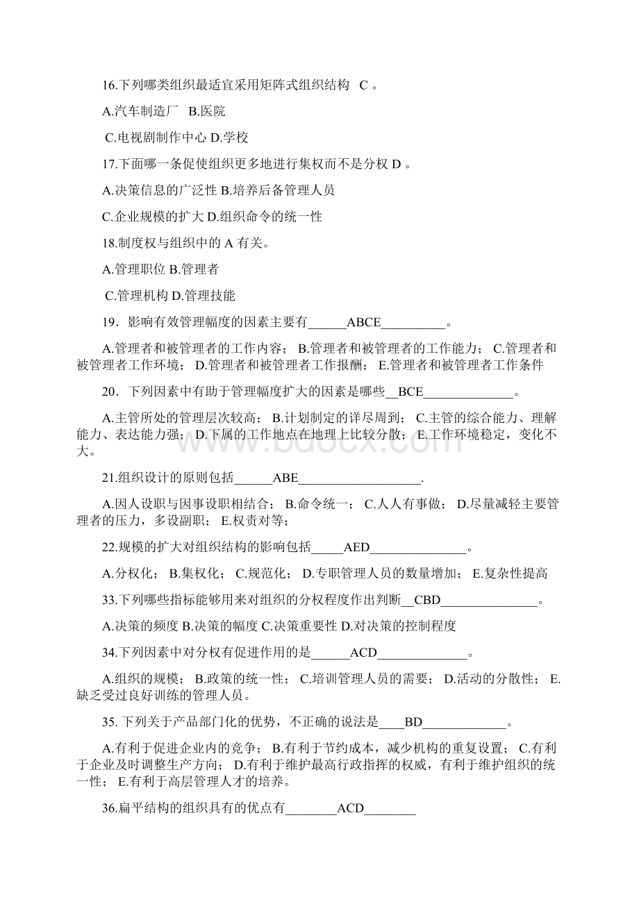 第三篇 组织答案范文.docx_第3页