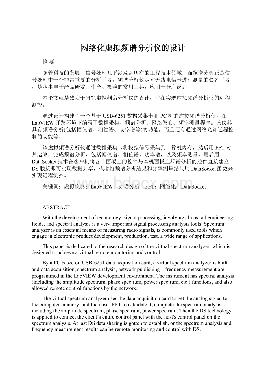 网络化虚拟频谱分析仪的设计.docx