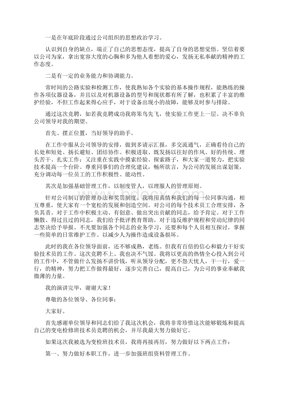 技术员竞聘演讲稿.docx_第2页