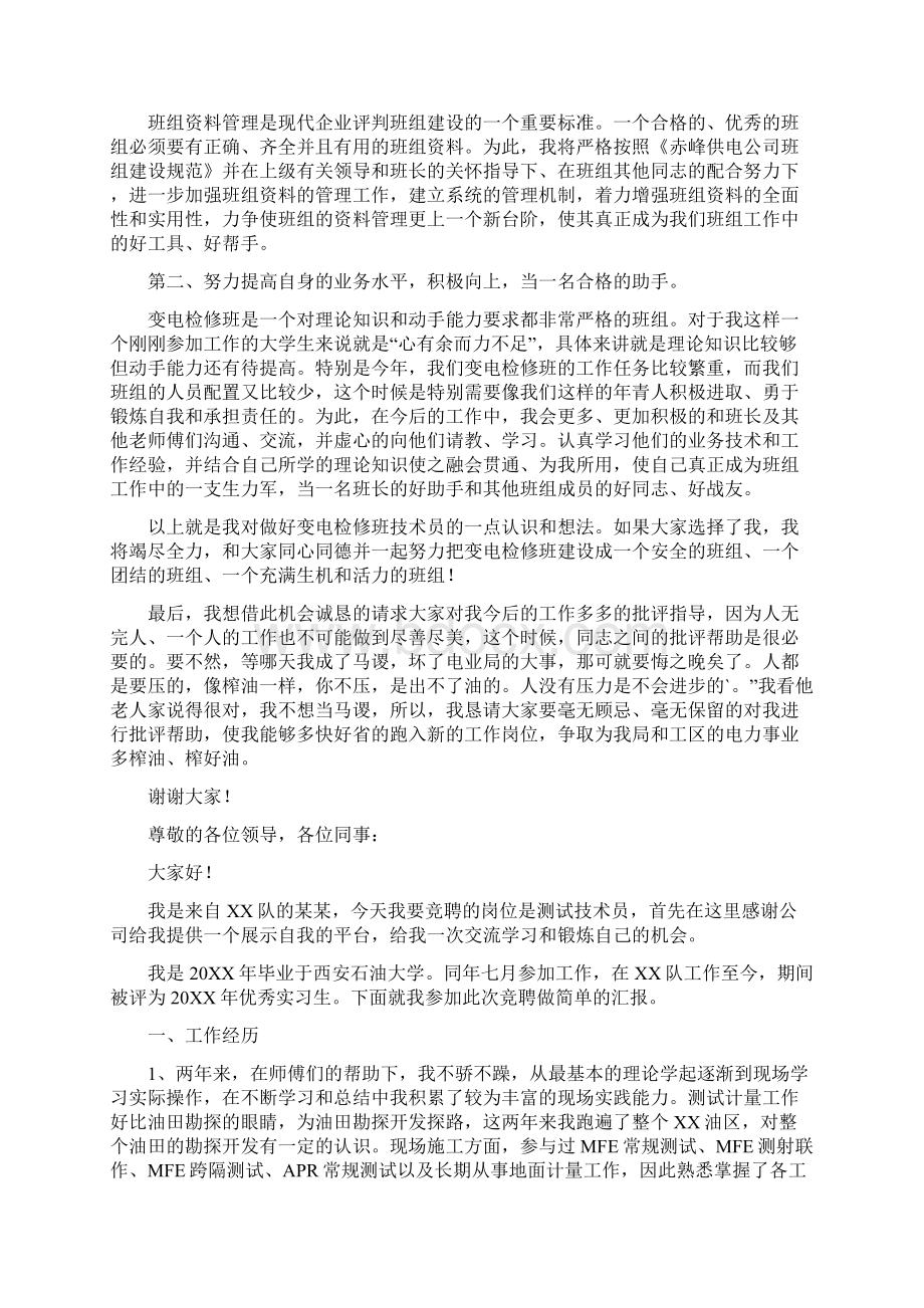 技术员竞聘演讲稿.docx_第3页