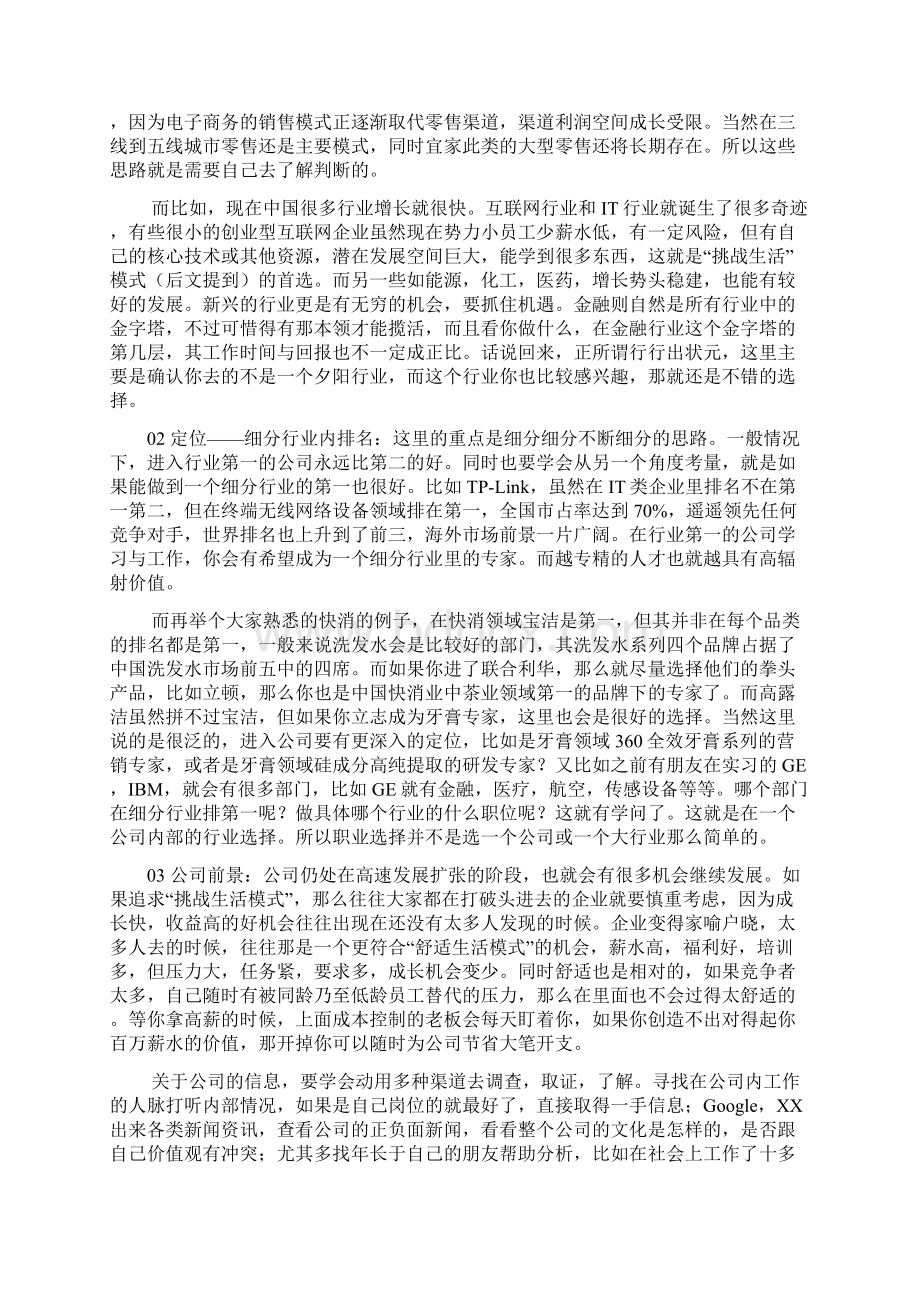 求职考虑的因素.docx_第2页