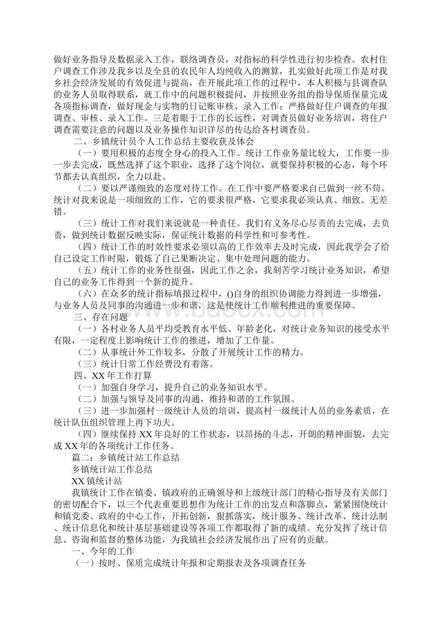 乡镇统宣工作个人总结Word格式.docx_第2页