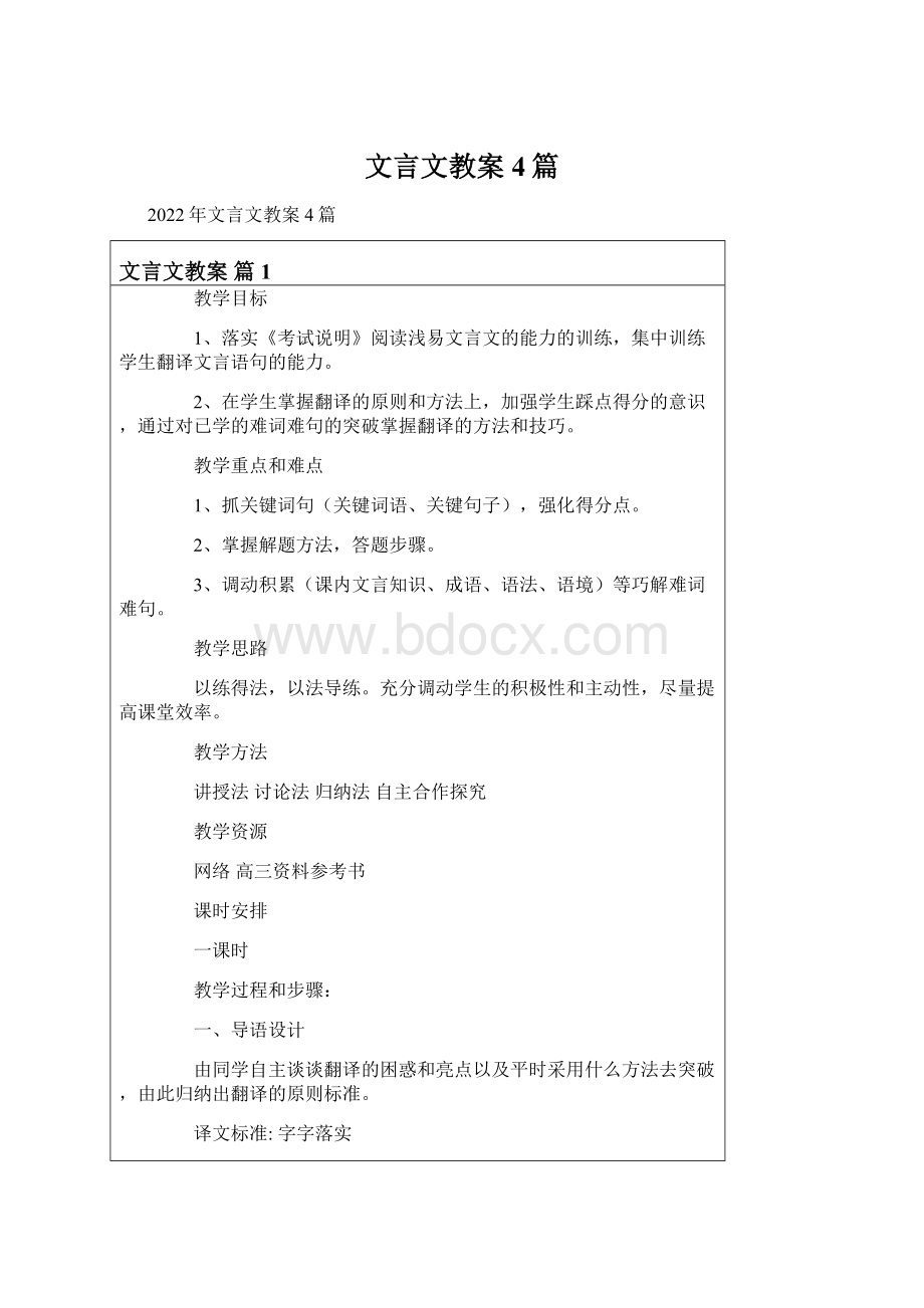 文言文教案4篇.docx