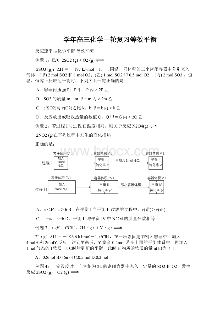 学年高三化学一轮复习等效平衡.docx