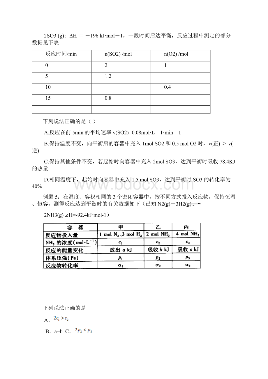 学年高三化学一轮复习等效平衡Word下载.docx_第2页