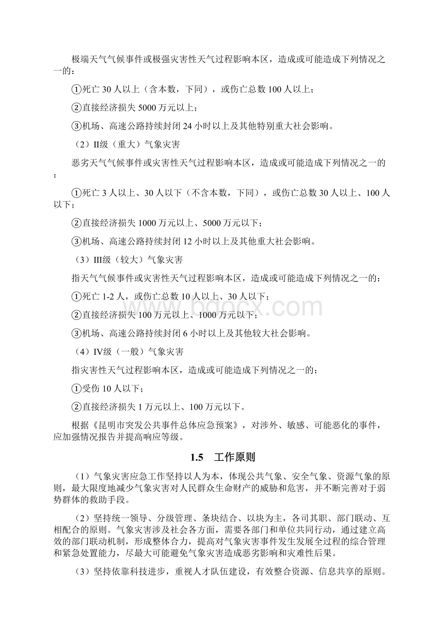 昆明市气象灾害应急预案.docx_第2页