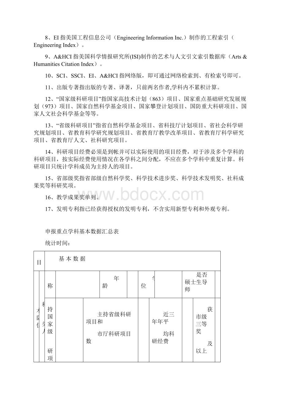 赣南医学院重点学科申报表.docx_第2页