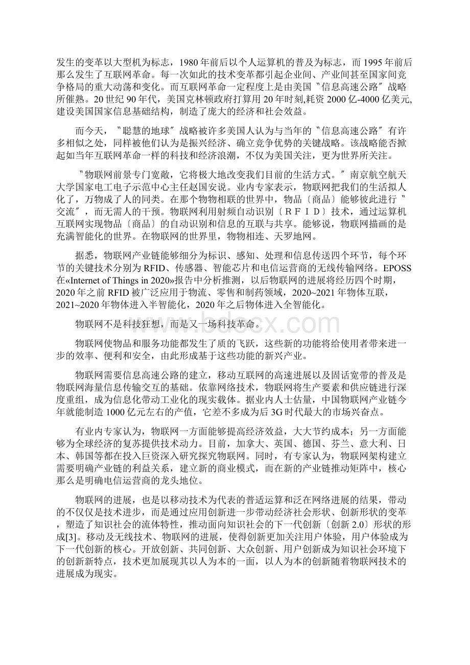 物联网实验室可行性分析.docx_第2页