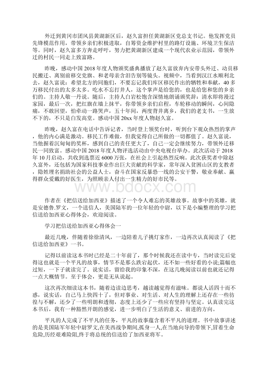 感动中国人物心得体会.docx_第2页