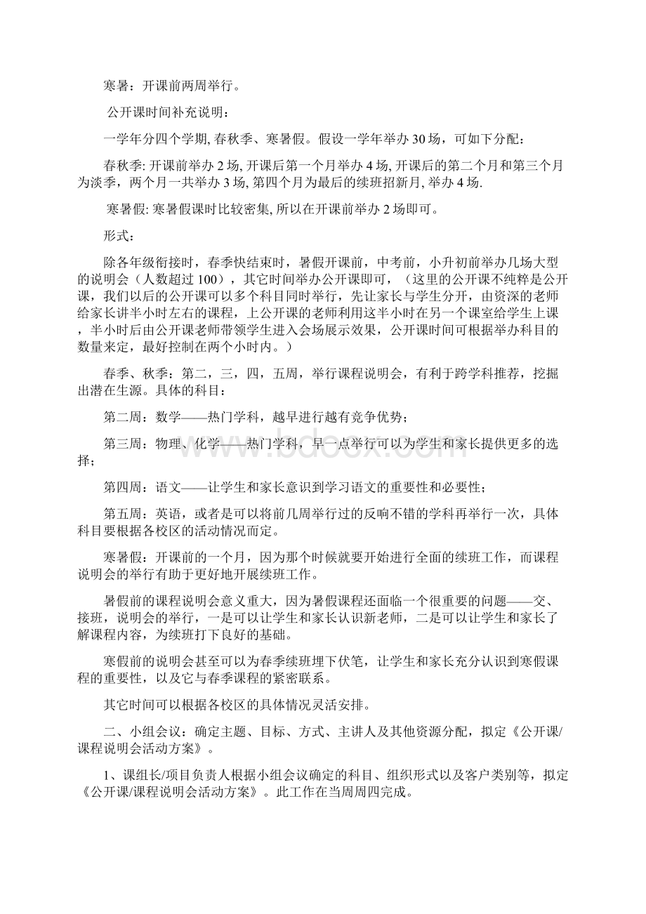 中小学培训机构公开课说明会流程方案.docx_第2页