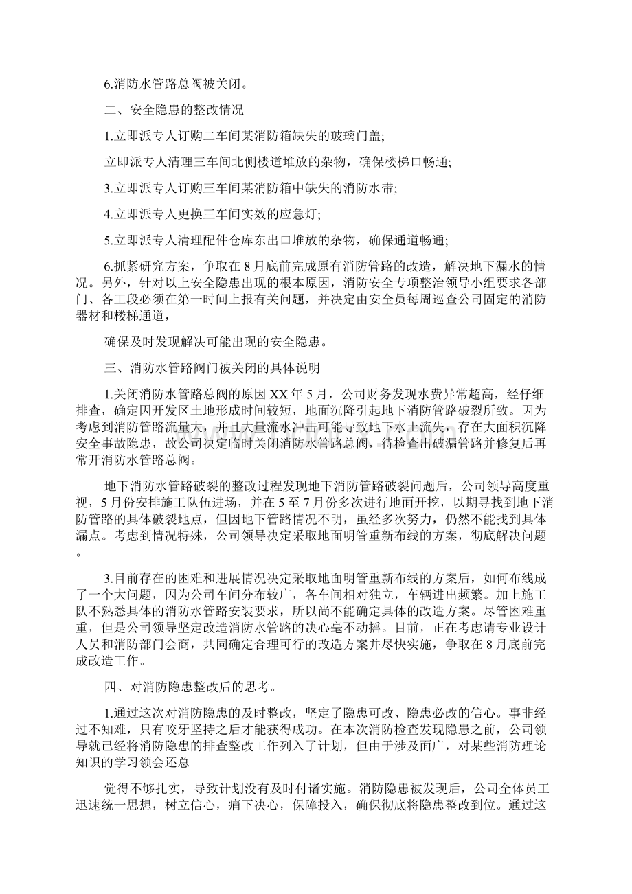 消防安全隐患及整改报告.docx_第2页