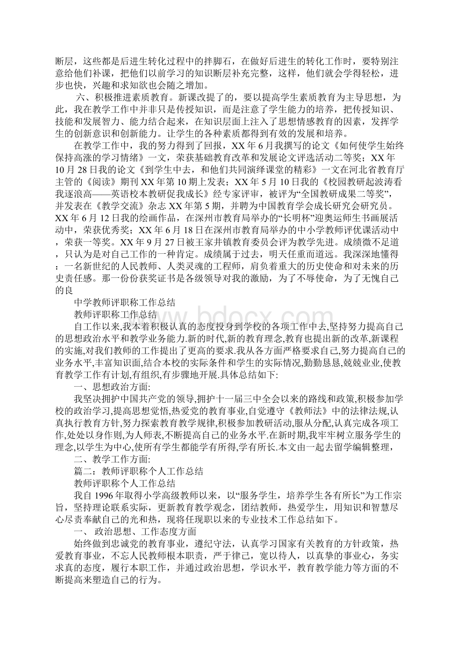 教师申报职称工作总结Word格式.docx_第2页