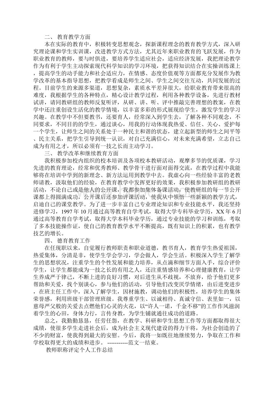 教师申报职称工作总结Word格式.docx_第3页