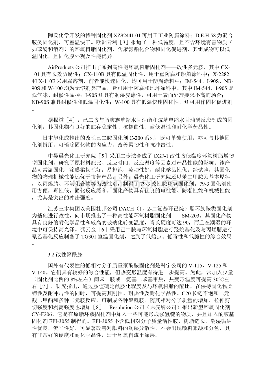 环氧树脂涂料常温固化剂的发展动态教学内容Word文档格式.docx_第3页