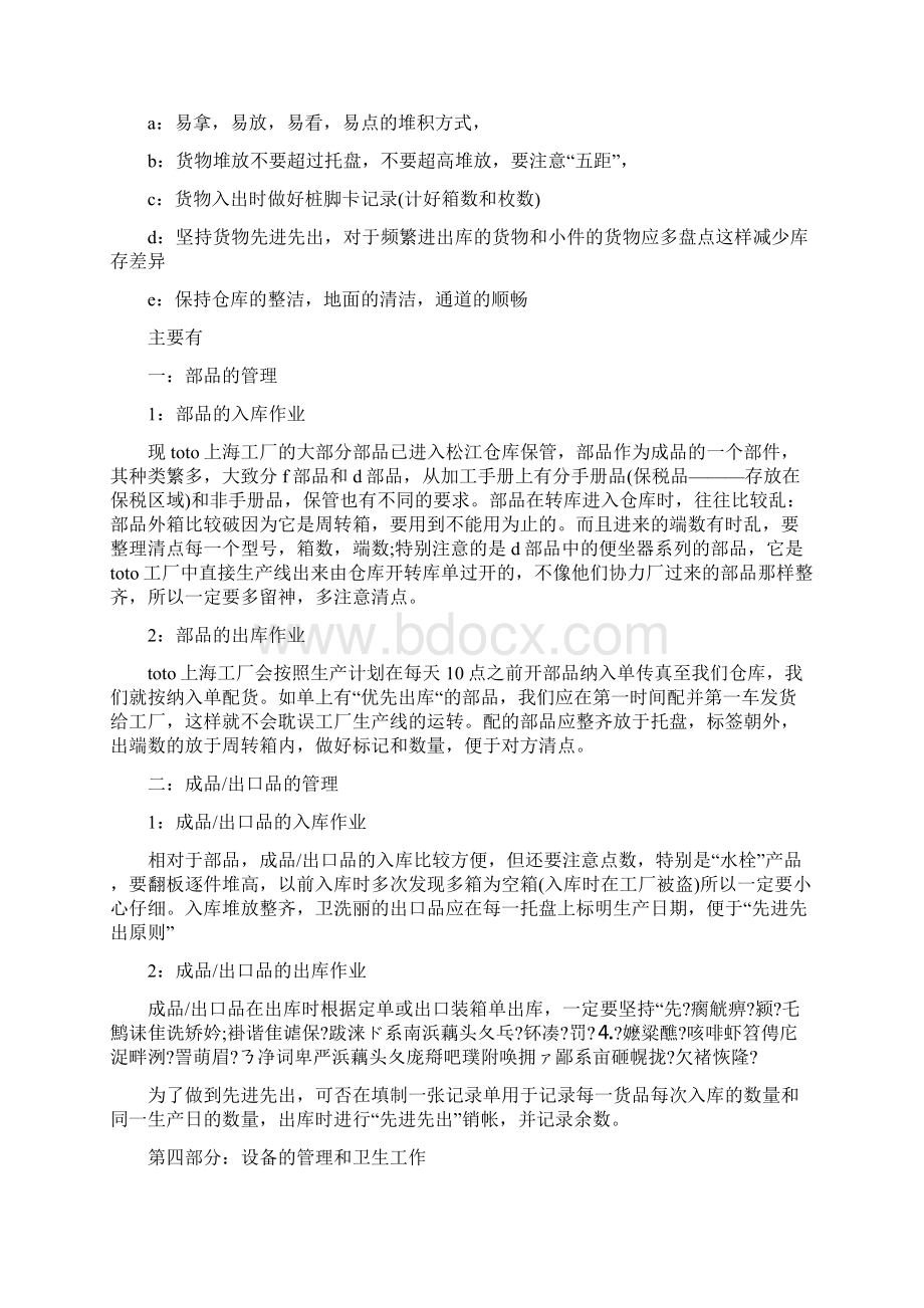 仓库管理员个人总结范文精选Word文件下载.docx_第2页