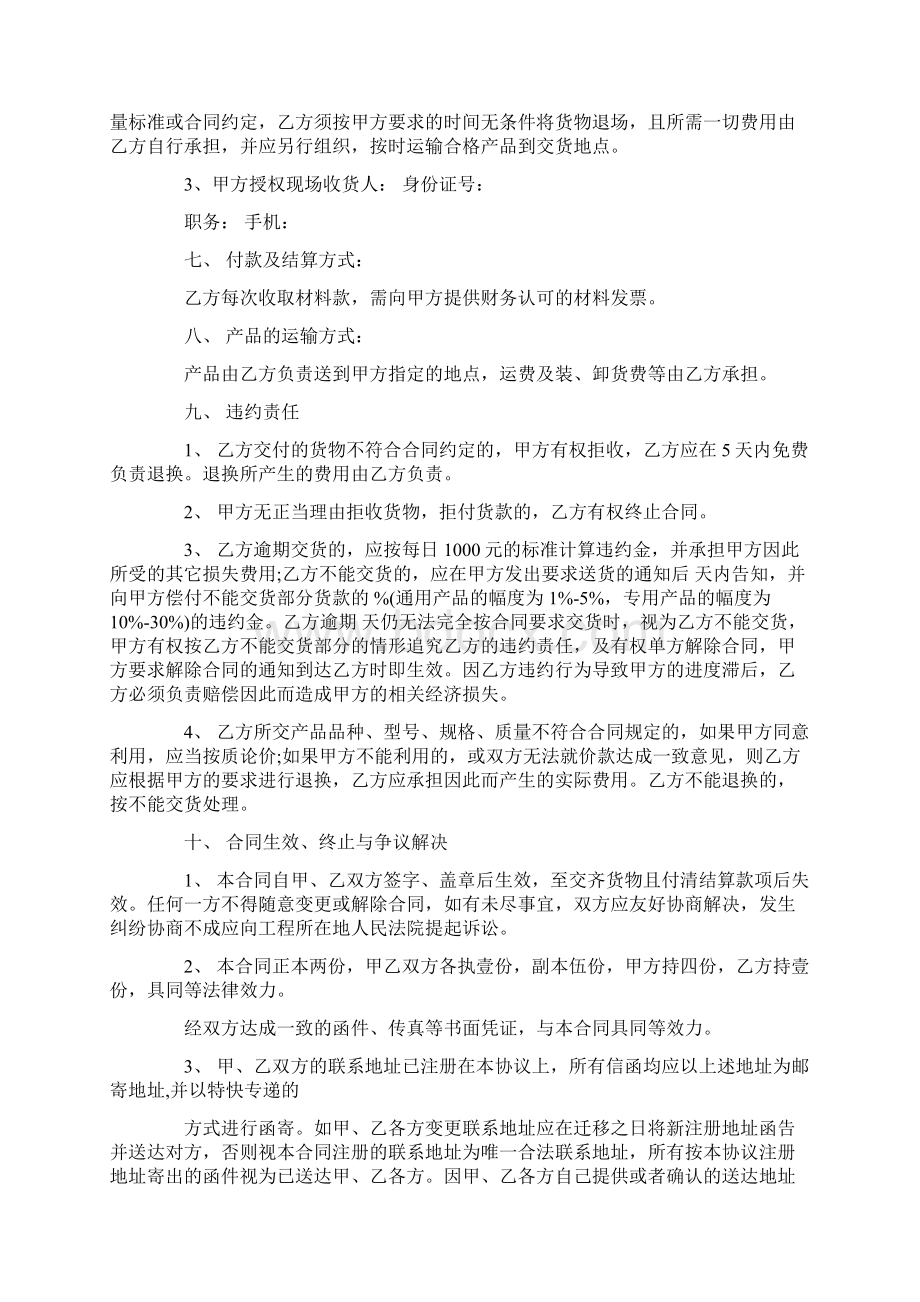 工厂转让买卖合同Word文件下载.docx_第2页