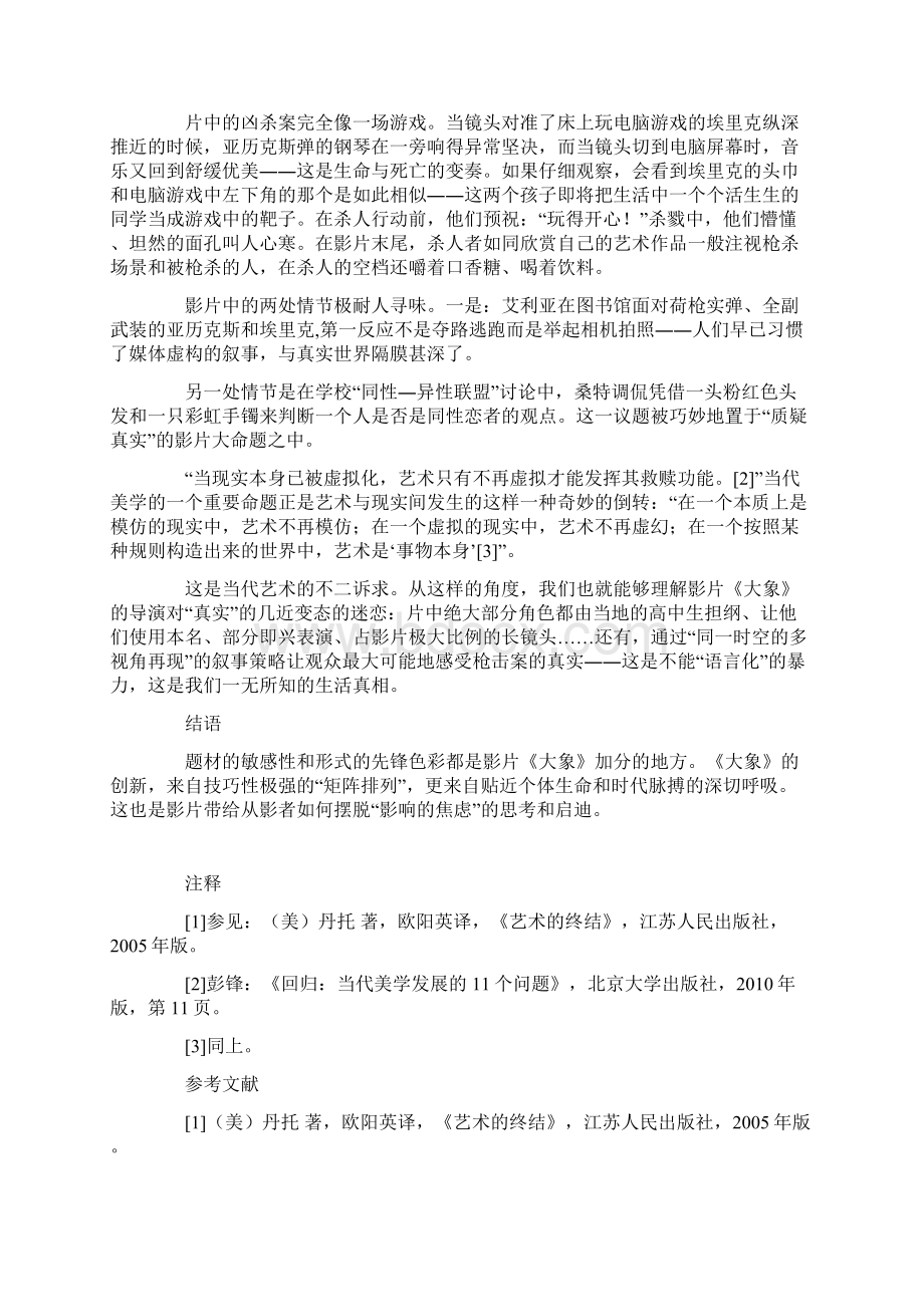 风格的矩阵生命的呼吸.docx_第3页