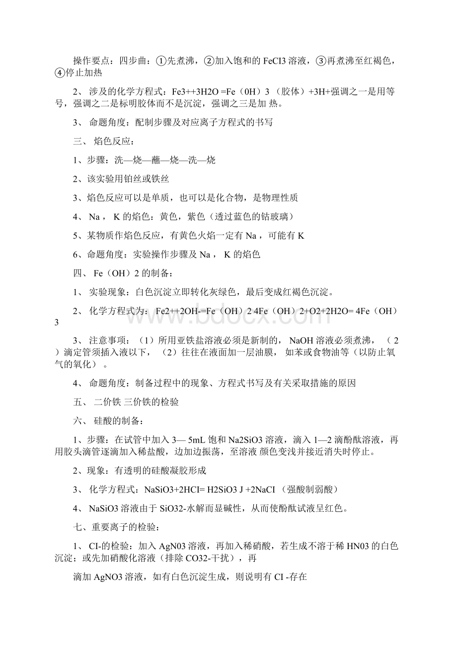 精品高中化学实验大全总结必考实验实验装置图实验操作实验现象注意事项.docx_第2页