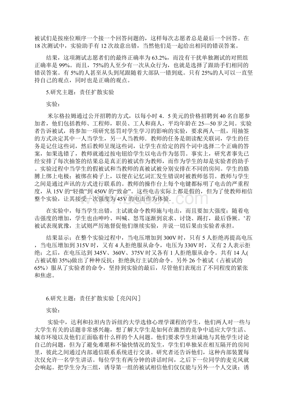 社会心理学实验整理Word格式文档下载.docx_第2页