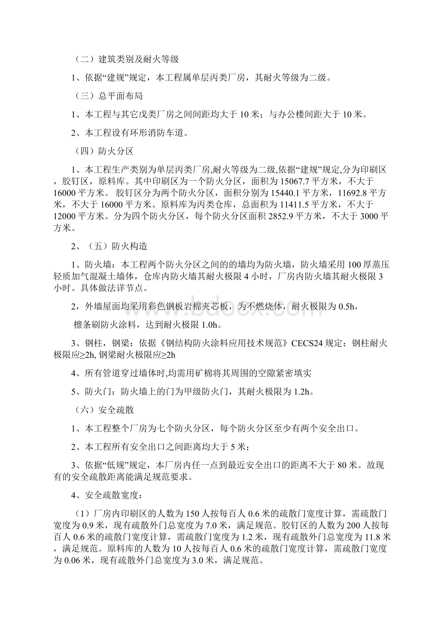 厂房消防专篇文档格式.docx_第2页