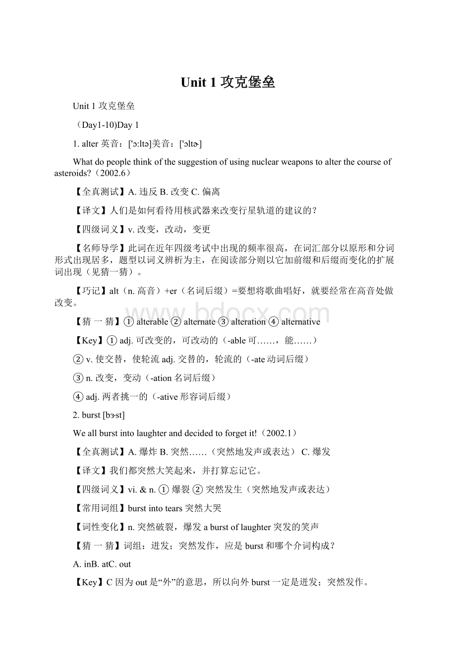 Unit 1 攻克堡垒Word格式文档下载.docx