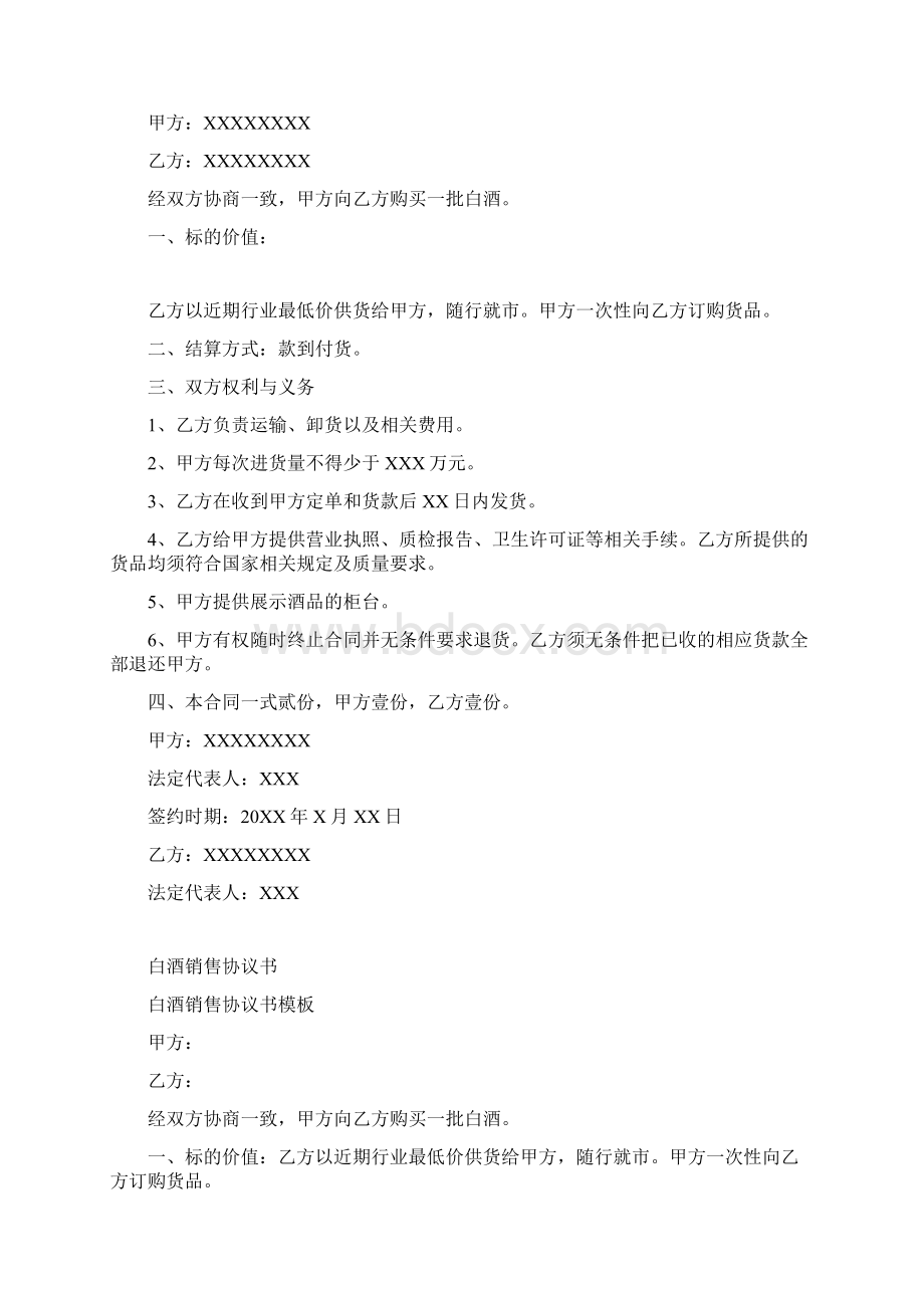 白酒销售合作协议书标准版.docx_第2页