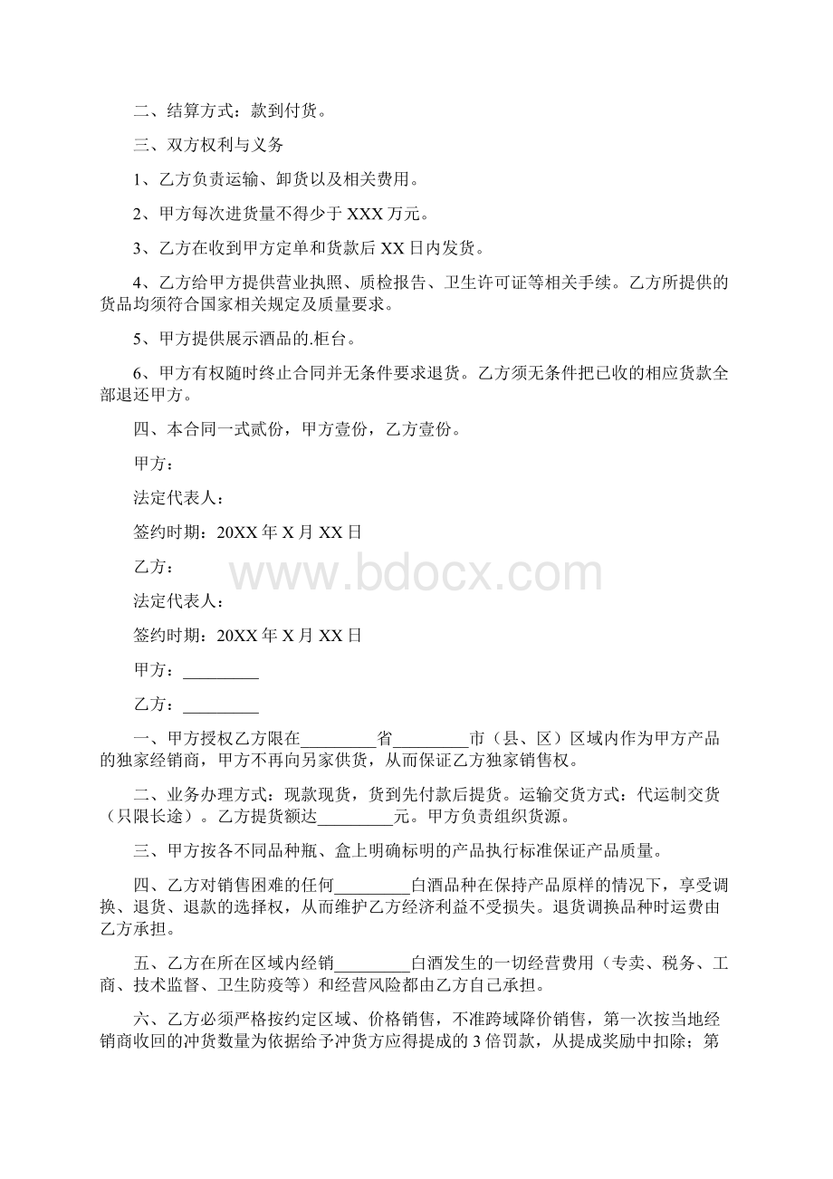 白酒销售合作协议书标准版.docx_第3页