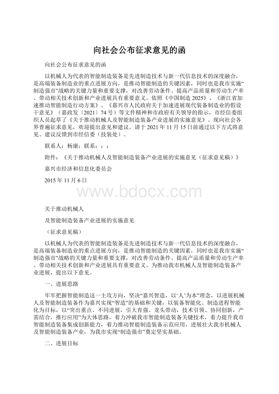 向社会公布征求意见的函.docx_第1页