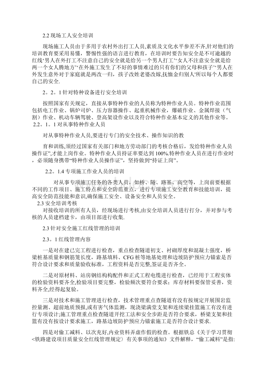 开工前安全培训范本模板Word下载.docx_第2页