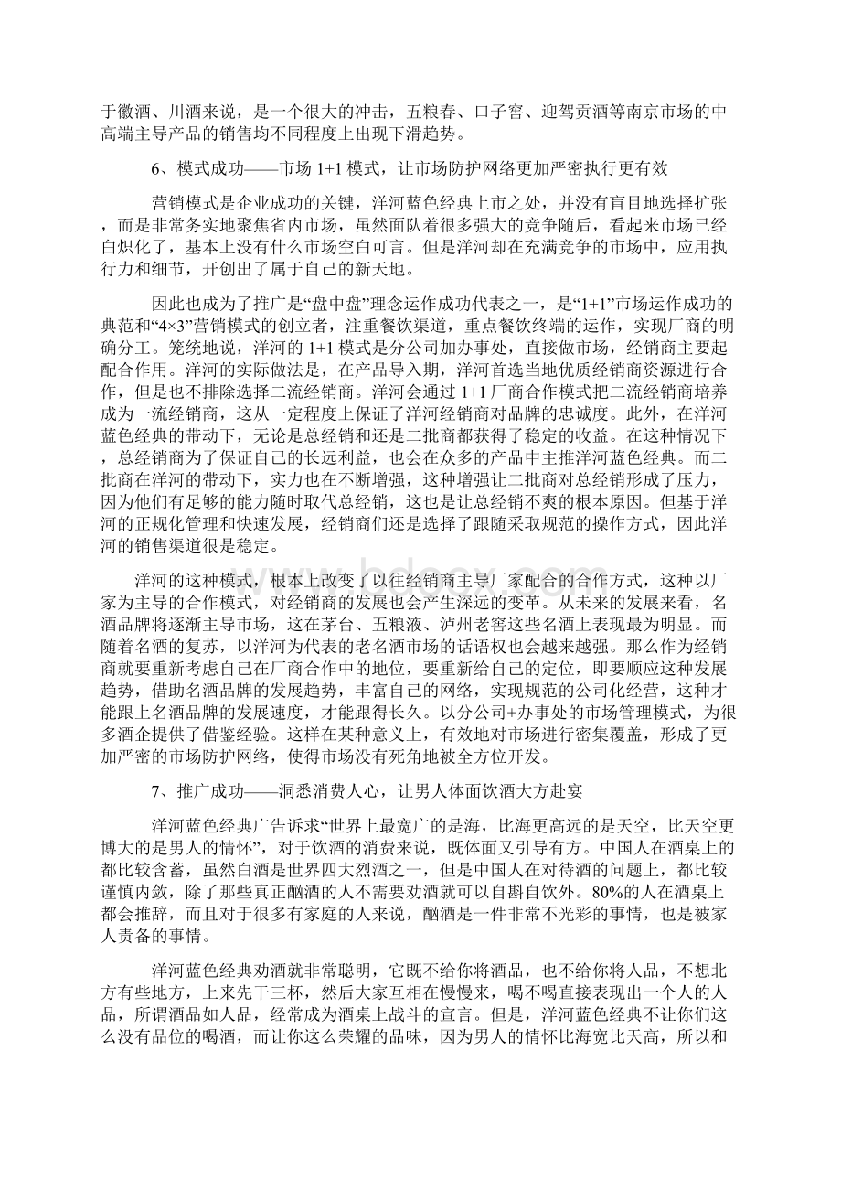 洋河酒营销案Word文档格式.docx_第3页