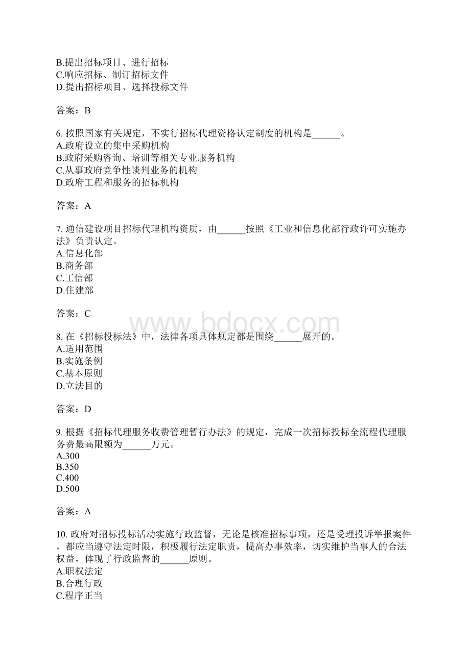 招标采购专业知识与法律法规模拟100.docx_第2页