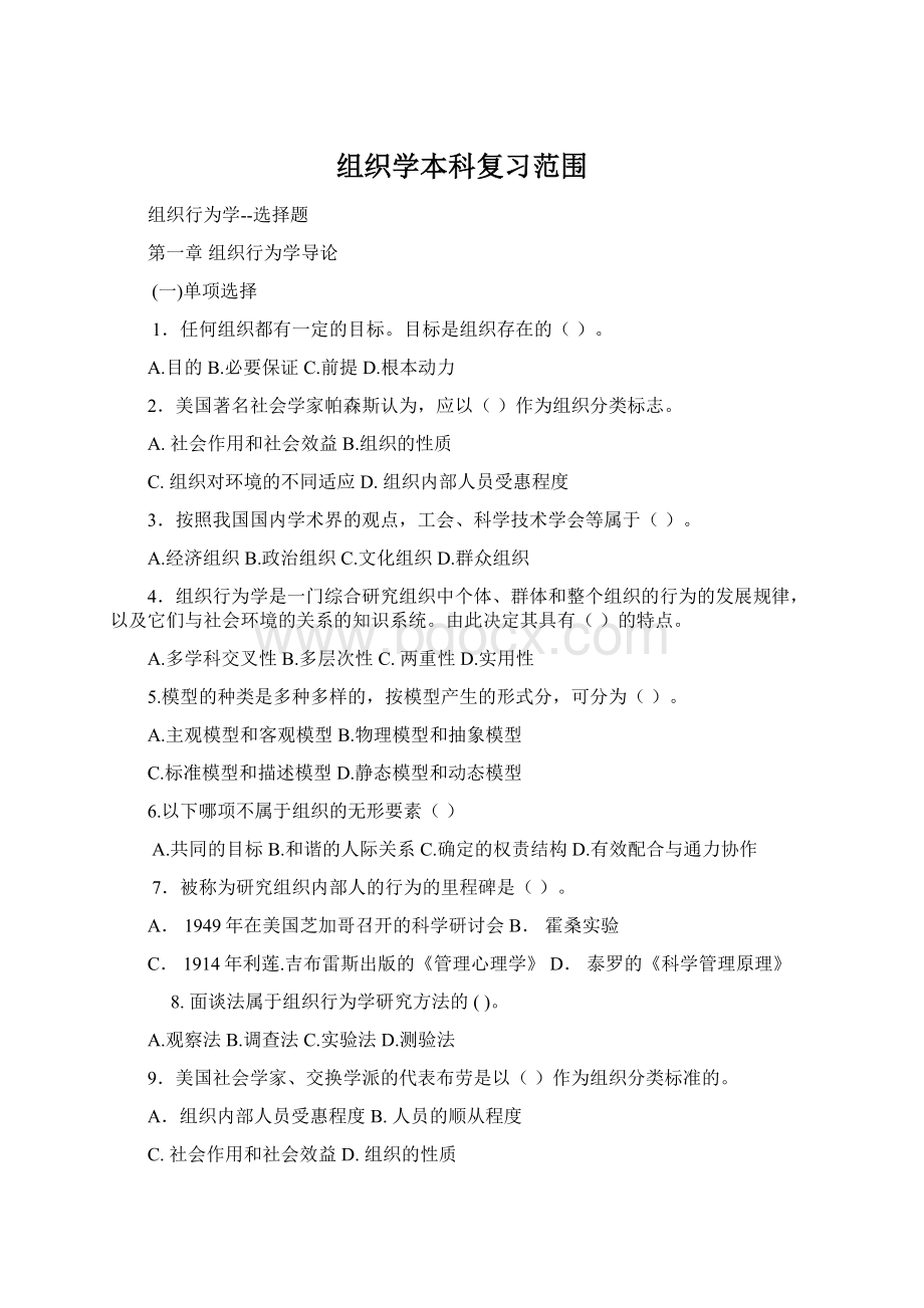 组织学本科复习范围.docx_第1页